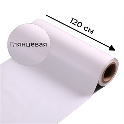 Маркерная пленка "WhiteBoard, Глянцевая", ширина 120 см, длина 100 см 6425 - фото 10667