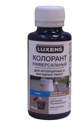 Колорант Luxens 0.1 л цвет синий 6631 - фото 10694