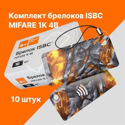 Брелок ISBC MIFARE 1K 4B "Руда; Топаз", 50 шт, арт. 121-51079 6985 - фото 10880