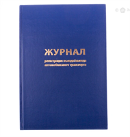 Журнал Регистрации въезда/выезда автотранспорта OfficeSpace А4, 96 л 7425