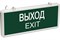 Светильник аварийный светодиодный "ВЫХОД-EXIT" односторонний 1,5ч 3Вт Rexant 74-1314 4570 - фото 8115